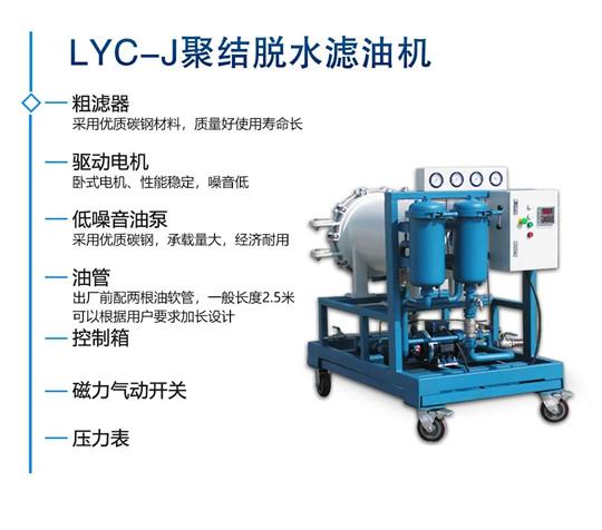 聚結脫水濾油機是如何工作？
