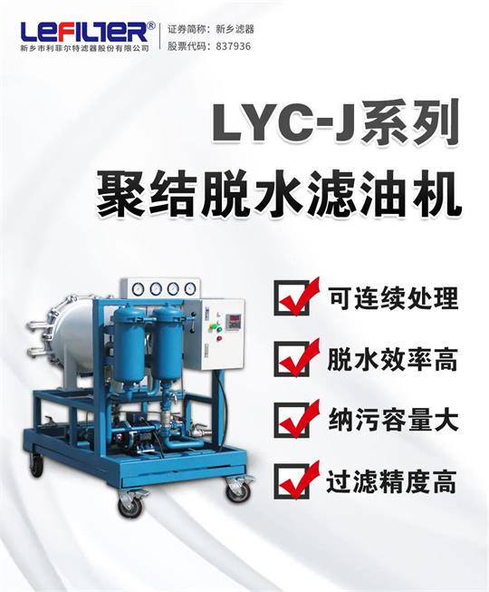 聚結(jié)脫水濾油機(jī)的工作原理！